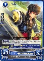 Fire Emblem 0 (Cipher) Trading Card - B04-068HN West-Khan Successor Lon'qu (Lon'qu) - Cherden's Doujinshi Shop - 1