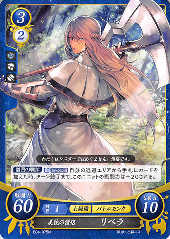 Fire Emblem 0 (Cipher) Trading Card - B04-075N Beautiful Priest Libra (Libra) - Cherden's Doujinshi Shop - 1