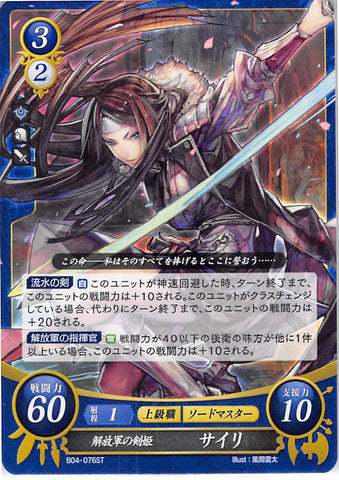 Fire Emblem 0 (Cipher) Trading Card - B04-076ST Freedom Army's Sword Princess Say'ri (Say'ri / Sayri)