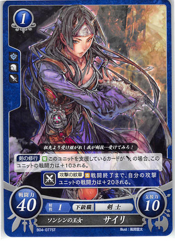 Fire Emblem 0 (Cipher) Trading Card - B04-077ST Chon'sin Princess Say'ri (Say'ri) - Cherden's Doujinshi Shop - 1