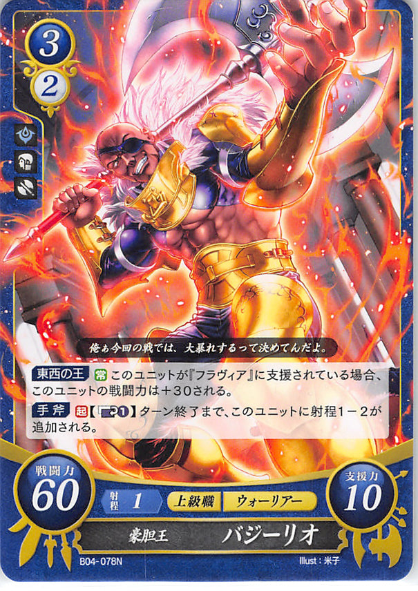 Fire Emblem 0 (Cipher) Trading Card - B04-078N Bold Khan Basilio (Basilio)