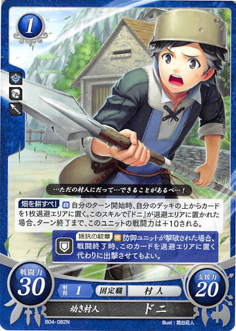 Fire Emblem 0 (Cipher) Trading Card - B04-082N Village Boy Donnel (Donnel) - Cherden's Doujinshi Shop - 1