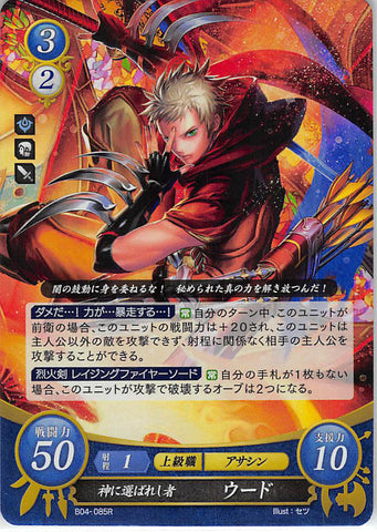 Fire Emblem 0 (Cipher) Trading Card - B04-085 R Fire Emblem (0) Cipher (FOIL) Chosen By the Gods Owain (Owain) - Cherden's Doujinshi Shop - 1