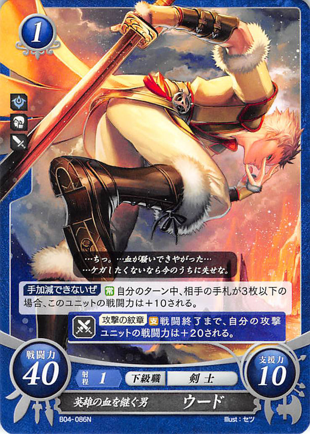 Fire Emblem 0 (Cipher) Trading Card - B04-086N Man Descended from Heroes Owain (Owain) - Cherden's Doujinshi Shop - 1