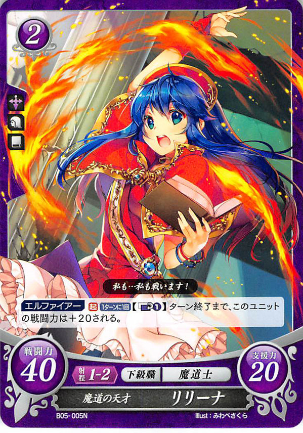 Fire Emblem 0 (Cipher) Trading Card - B05-005N Magic Genius Lilina (Lilina) - Cherden's Doujinshi Shop - 1