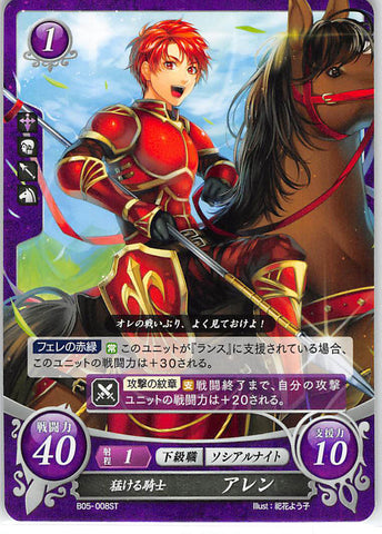 Fire Emblem 0 (Cipher) Trading Card - B05-008ST Fierce Knight Alen (Alen) - Cherden's Doujinshi Shop - 1