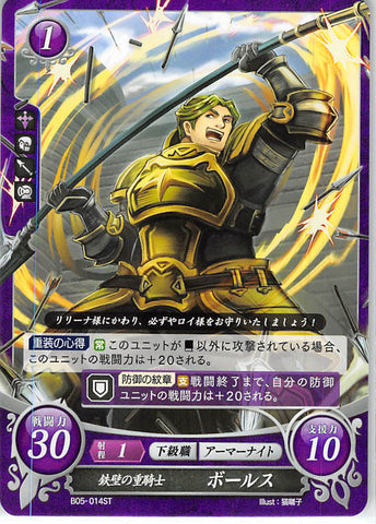 Fire Emblem 0 (Cipher) Trading Card - B05-014ST Impregnable Knight Bors (Bors) - Cherden's Doujinshi Shop - 1