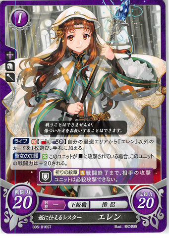 Fire Emblem 0 (Cipher) Trading Card - B05-016ST Princess's Lady-in-Waiting Elen (Elen) - Cherden's Doujinshi Shop - 1