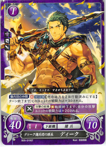 Fire Emblem 0 (Cipher) Trading Card - B05-019ST Head of the Dieck Mercenaries Dieck (Dieck) - Cherden's Doujinshi Shop - 1