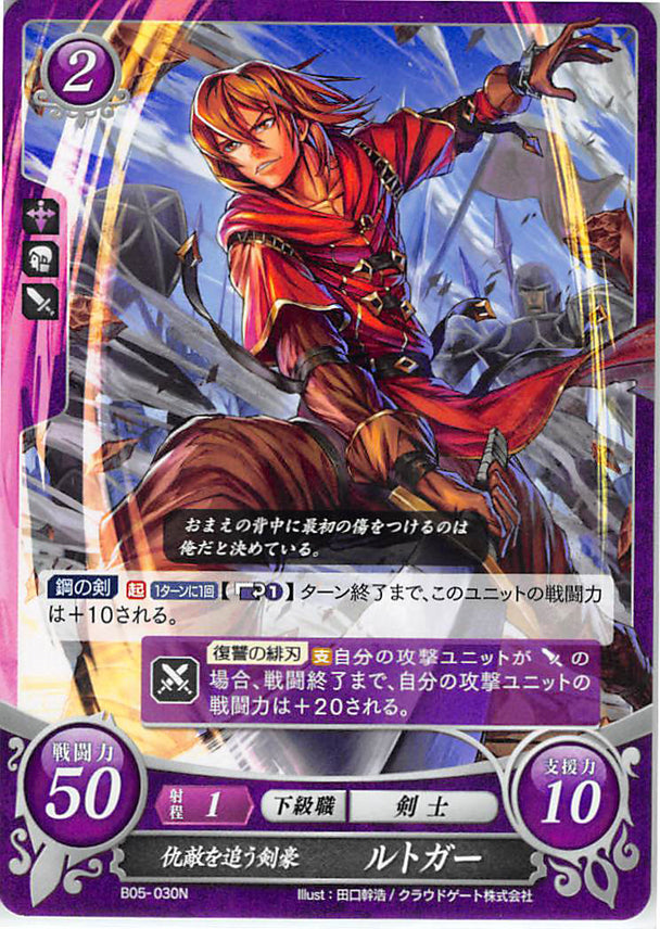 Fire Emblem 0 (Cipher) Trading Card - B05-030N Swordmaster Who Pursues His Enemies Rutger (Rutger) - Cherden's Doujinshi Shop - 1