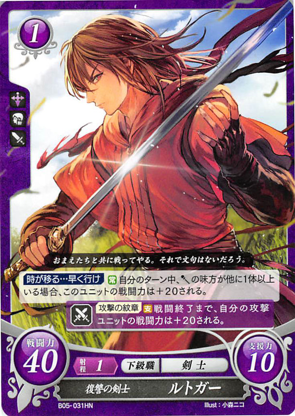 Fire Emblem 0 (Cipher) Trading Card - B05-031HN Vengeful Blade Rutger (Rutger) - Cherden's Doujinshi Shop - 1