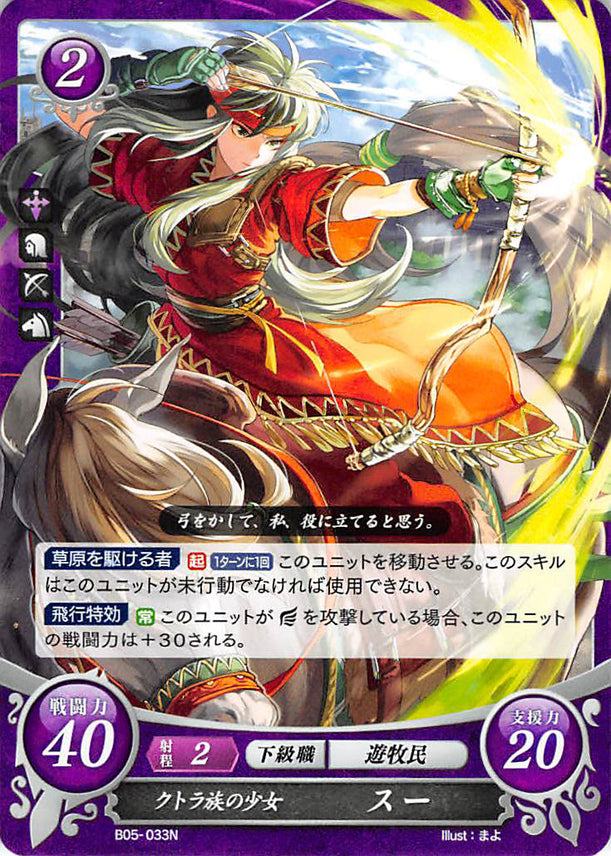 Fire Emblem 0 (Cipher) Trading Card - B05-033N Maiden of the Kutolah Tribe Sue (Sue) - Cherden's Doujinshi Shop - 1