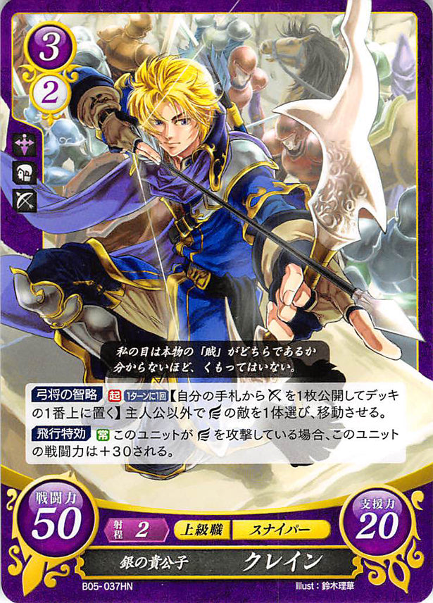 Fire Emblem 0 (Cipher) Trading Card - B05-037HN Silver Noble Klein (Klein) - Cherden's Doujinshi Shop - 1