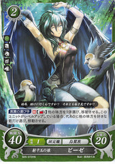 Fire Emblem 0 (Cipher) Trading Card - B05-072HN Liberation's Talon Vika (Vize) (Vika / Vize)