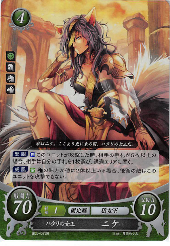 Fire Emblem 0 (Cipher) Trading Card - B05-073R (FOIL) Queen of Hatari Nailah (Nailah) - Cherden's Doujinshi Shop - 1