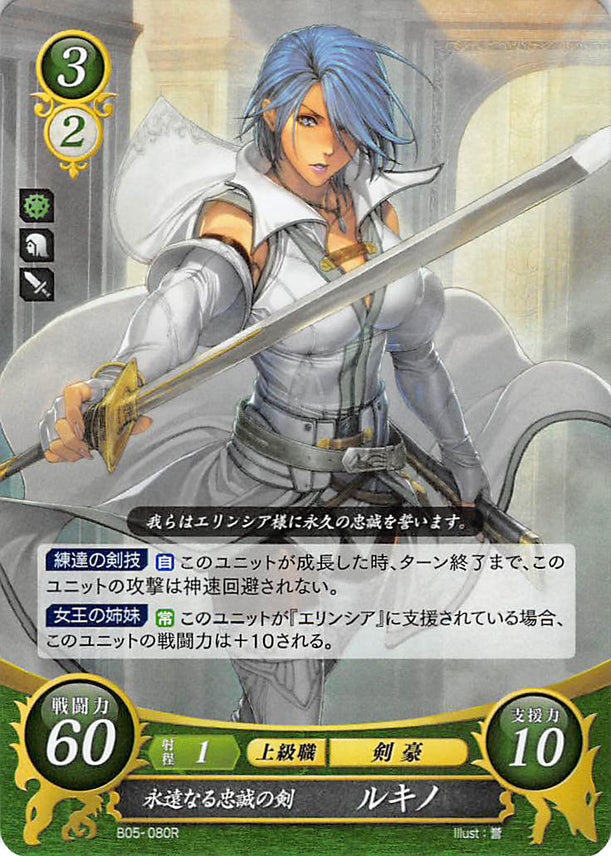 Fire Emblem 0 (Cipher) Trading Card - B05-080R (FOIL) Blade of Everlasting Loyalty Lucia (Lucia) - Cherden's Doujinshi Shop - 1
