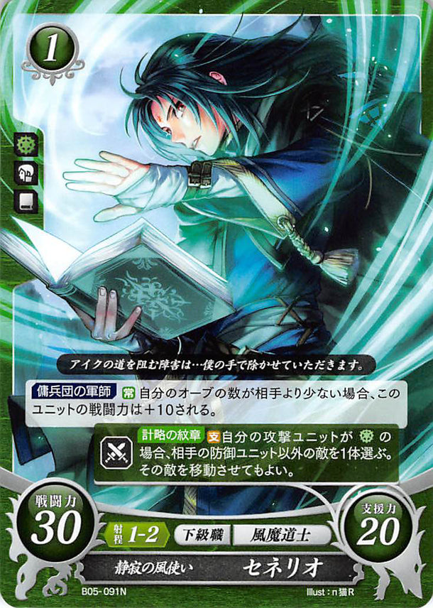 Fire Emblem 0 (Cipher) Trading Card - B05-091N Silent Wind Caster Soren (Soren) - Cherden's Doujinshi Shop - 1