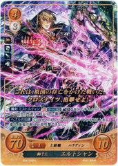 Fire Emblem 0 (Cipher) Trading Card - B06-008R+ (FOIL) The Lion King Eldigan (Eldigan) - Cherden's Doujinshi Shop - 1