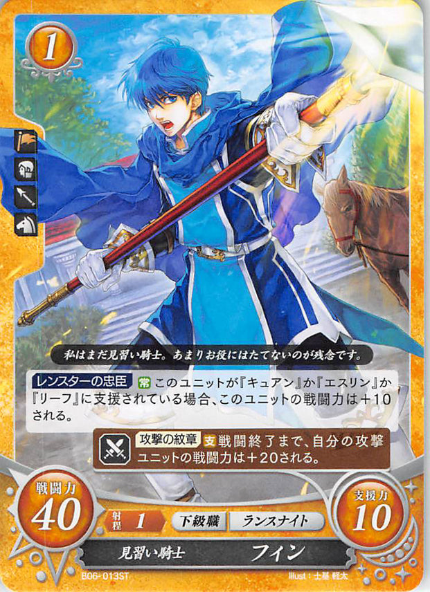 Fire Emblem 0 (Cipher) Trading Card - B06-013ST Apprentice Knight Finn (Finn) - Cherden's Doujinshi Shop - 1