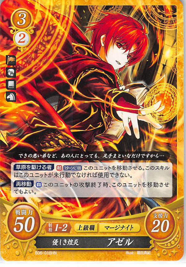Fire Emblem 0 (Cipher) Trading Card - B06-018HN Gentle Dazzling Blaze Azelle (Azelle) - Cherden's Doujinshi Shop - 1