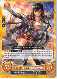 Fire Emblem 0 (Cipher) Trading Card - B06-025N Proud Swordswoman Ayra (Ayra) - Cherden's Doujinshi Shop - 1