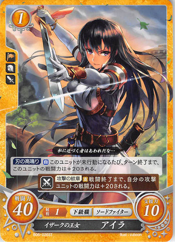Fire Emblem 0 (Cipher) Trading Card - B06-026ST Isaach Princess Ayra (Ayra) - Cherden's Doujinshi Shop - 1