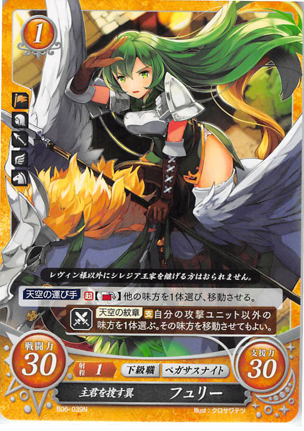 Fire Emblem 0 (Cipher) Trading Card - B06-039N Wings Searching for Her Lost Lord Erinys (Erinys) - Cherden's Doujinshi Shop - 1