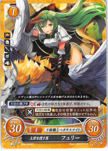 Fire Emblem 0 (Cipher) Trading Card - B06-039ST Wings Searching for Her Lost Lord Erinys (Erinys) - Cherden's Doujinshi Shop - 1
