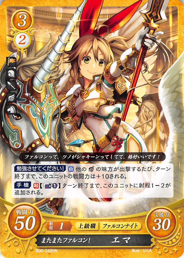 Fire Emblem 0 (Cipher) Trading Card - B06-049HN And Again We Go Falcon! Emma (Emma) - Cherden's Doujinshi Shop - 1