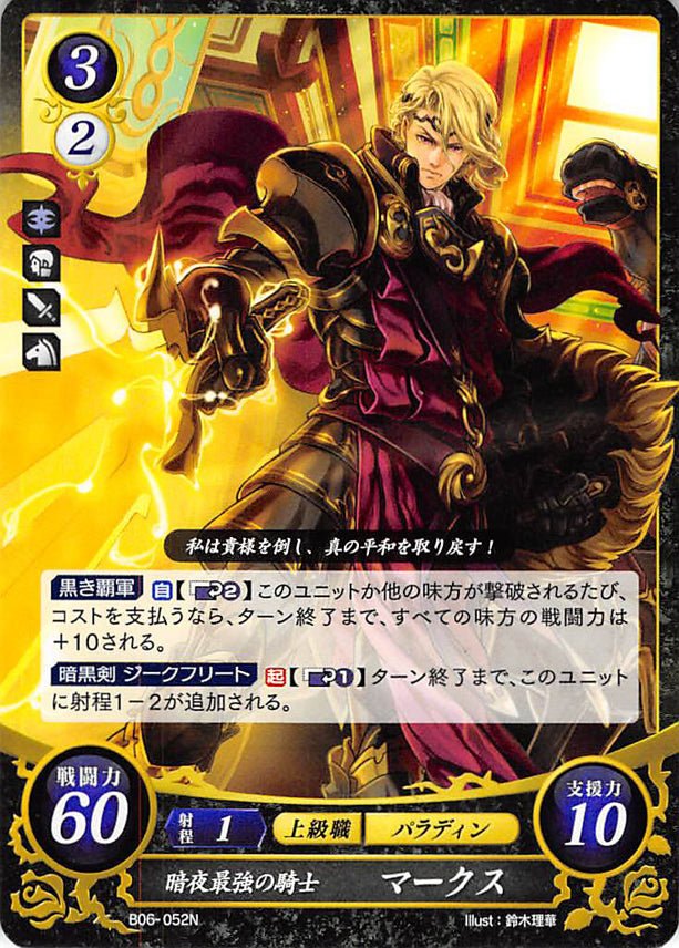 Fire Emblem 0 (Cipher) Trading Card - B06-052N Nohr's Strongest Knight Xander (Xander) - Cherden's Doujinshi Shop - 1
