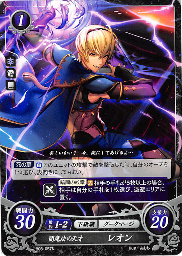 Fire Emblem 0 (Cipher) Trading Card - B06-057N Dark Magic Genius Leo (Leo) - Cherden's Doujinshi Shop - 1