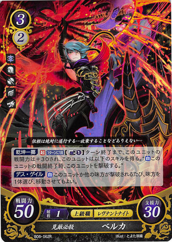 Fire Emblem 0 (Cipher) Trading Card - B06-062R (FOIL) Kills Her Foes on Sight Beruka (Beruka) - Cherden's Doujinshi Shop - 1