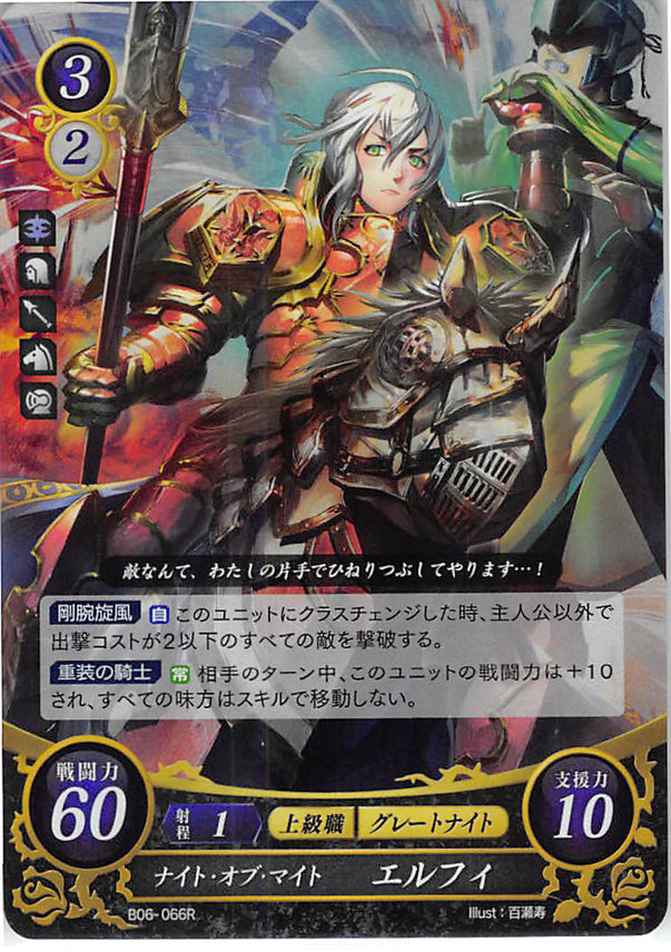 Fire Emblem 0 (Cipher) Trading Card - B06-066R (FOIL) Knight of Might Effie (Effie) - Cherden's Doujinshi Shop - 1