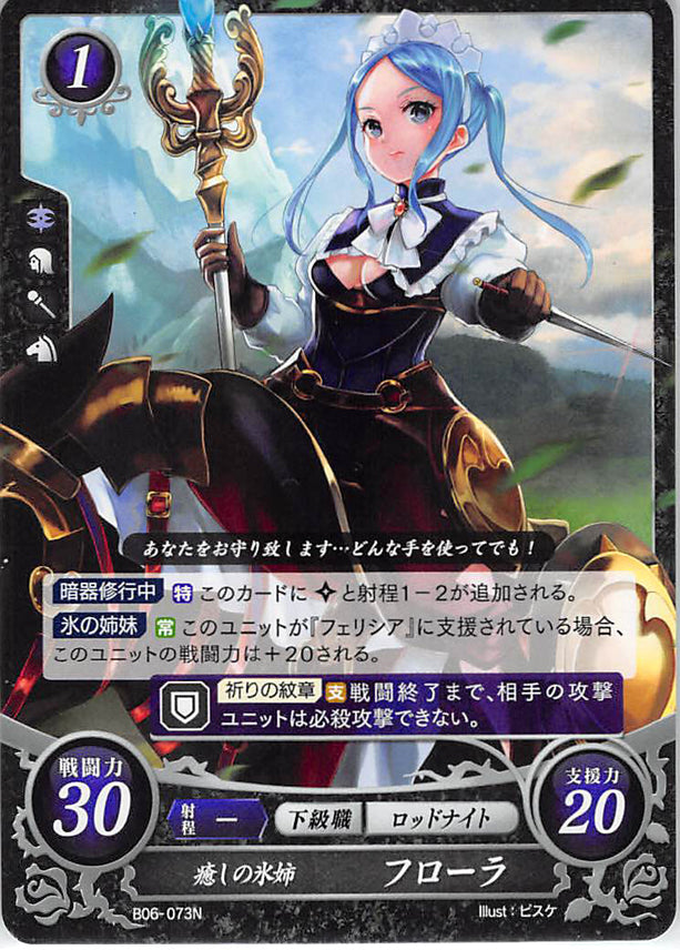 Fire Emblem 0 (Cipher) Trading Card - B06-073N Elder Ice Sister of Healing Flora (Flora) - Cherden's Doujinshi Shop - 1