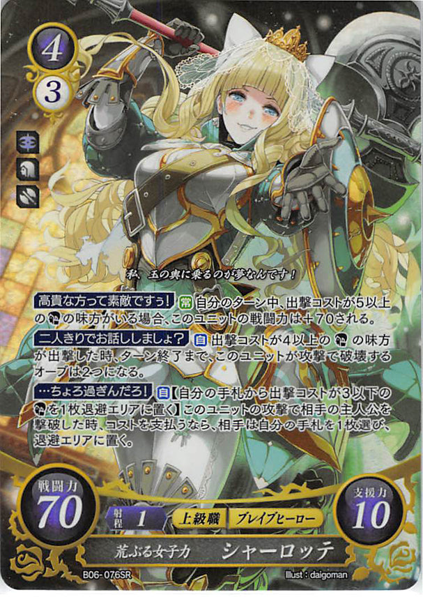 Fire Emblem 0 (Cipher) Trading Card - B06-076SR (FOIL) Girl Power Gone Wild Charlotte (Charlotte) - Cherden's Doujinshi Shop - 1
