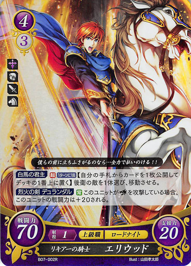 Fire Emblem 0 (Cipher) Trading Card - B07-002R (FOIL) Lycia's First Knight Eliwood (Eliwood) - Cherden's Doujinshi Shop - 1