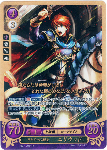 Fire Emblem 0 (Cipher) Trading Card - B07-002R+X (FOIL) Lycia's First Knight Eliwood (Eliwood) - Cherden's Doujinshi Shop - 1