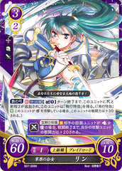 Fire Emblem 0 (Cipher) Trading Card - B07-008N Sacean Plains Noblewoman Lyn (Lyn) - Cherden's Doujinshi Shop - 1