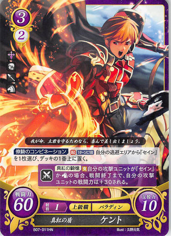 Fire Emblem 0 (Cipher) Trading Card - B07-011HN Deep Crimson Shield Kent (Kent) - Cherden's Doujinshi Shop - 1