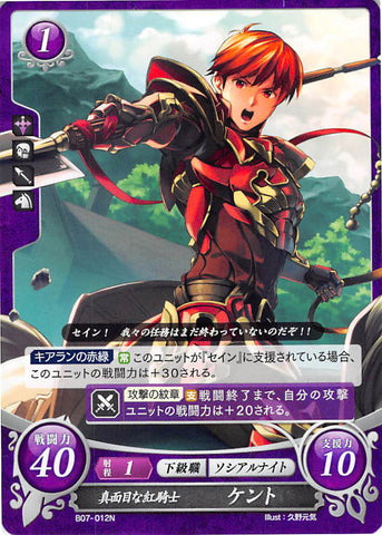 Fire Emblem 0 (Cipher) Trading Card - B07-012N Serious Crimson Knight Kent (Kent) - Cherden's Doujinshi Shop - 1