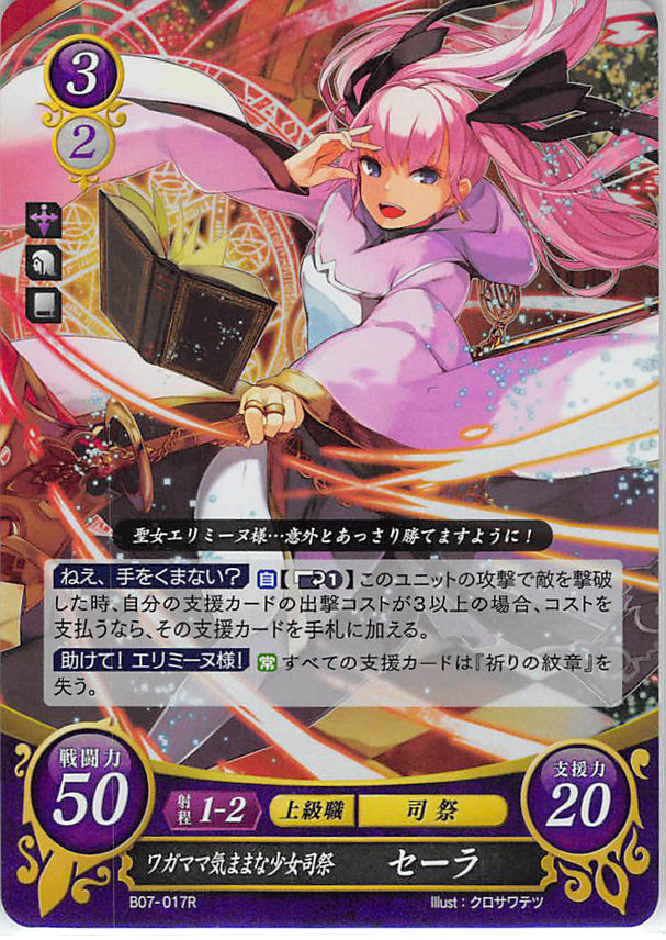 Fire Emblem 0 (Cipher) Trading Card - B07-017R (FOIL) Selfish Self-Serving Priestess Serra (Serra) - Cherden's Doujinshi Shop - 1
