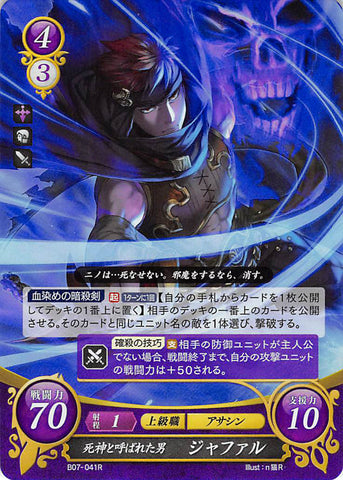 Fire Emblem 0 (Cipher) Trading Card - B07-041R (FOIL) Man Known as the Angel of Death Jaffar (Jaffar) - Cherden's Doujinshi Shop - 1