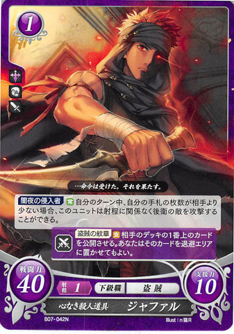 Fire Emblem 0 (Cipher) Trading Card - B07-042N Killing Machine Jaffar (Jaffar) - Cherden's Doujinshi Shop - 1
