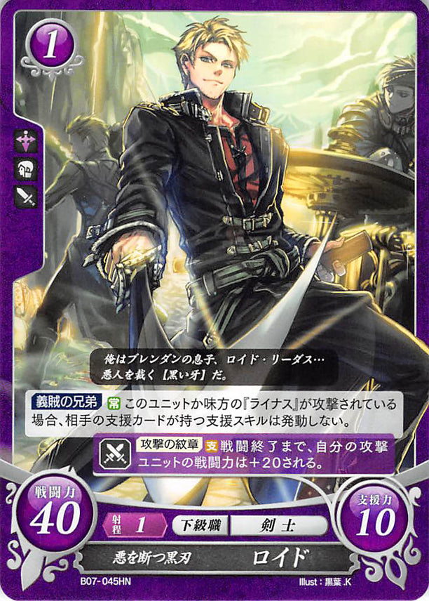 Fire Emblem 0 (Cipher) Trading Card - B07-045HN Black Blade that Slays Evil Lloyd (Lloyd) - Cherden's Doujinshi Shop - 1