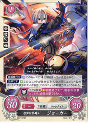 Fire Emblem 0 (Cipher) Trading Card - B07-073N Devoted Troubadour Jakob (Jakob) - Cherden's Doujinshi Shop - 1