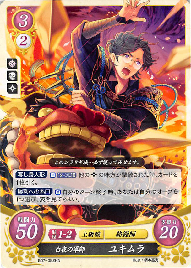 Fire Emblem 0 (Cipher) Trading Card - B07-082HN Hoshido's Tactician Yukimura (Yukimura) - Cherden's Doujinshi Shop - 1