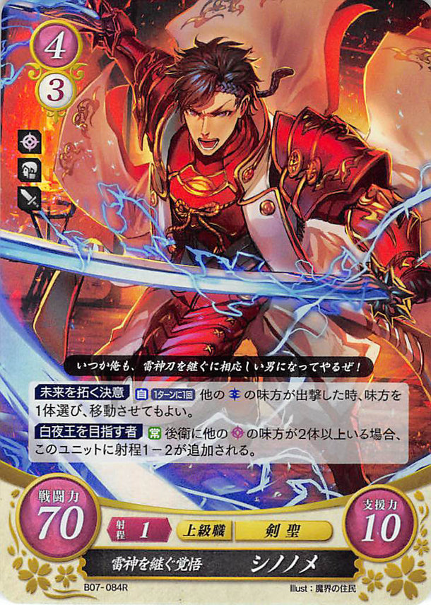 Fire Emblem 0 (Cipher) Trading Card - B07-084R (FOIL) Resolved to Be Raijinto's Heir Shiro (Shiro) - Cherden's Doujinshi Shop - 1