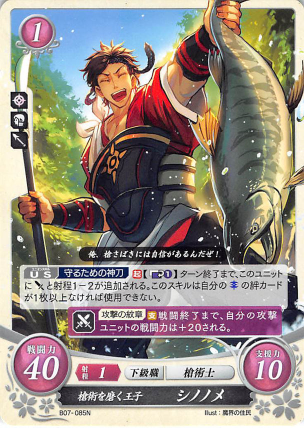 Fire Emblem 0 (Cipher) Trading Card - B07-085N Prince Who Polishes Up His Prowess with the Spear Shiro (Shiro) - Cherden's Doujinshi Shop - 1