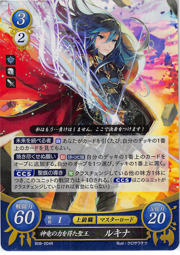 Fire Emblem 0 (Cipher) Trading Card - B08-004R (FOIL) Exalt who Possesses the Power of the Sacred Dragon Lucina (Lucina) - Cherden's Doujinshi Shop - 1