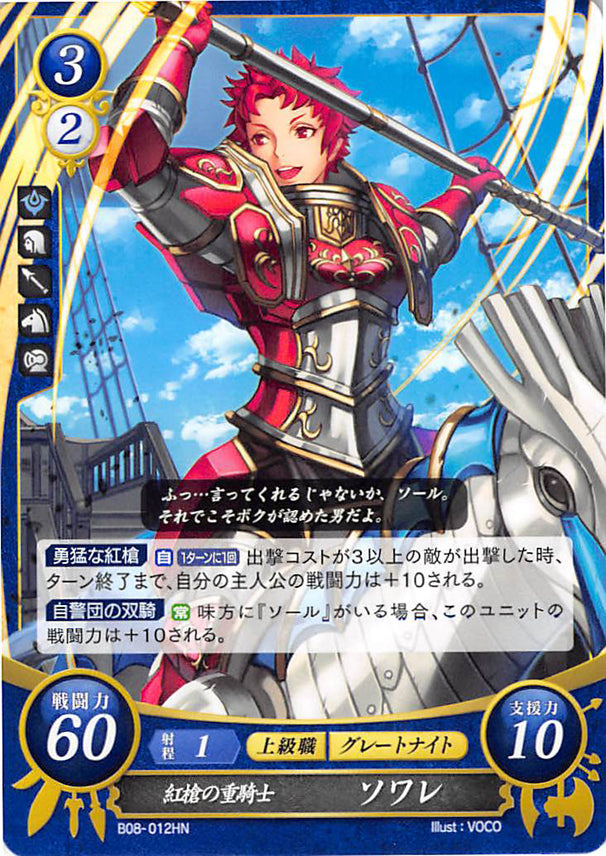 Fire Emblem 0 (Cipher) Trading Card - B08-012HN Crimson Cavalry Sully (Sully) - Cherden's Doujinshi Shop - 1